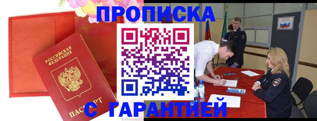 временная регистрация законно в Алдане