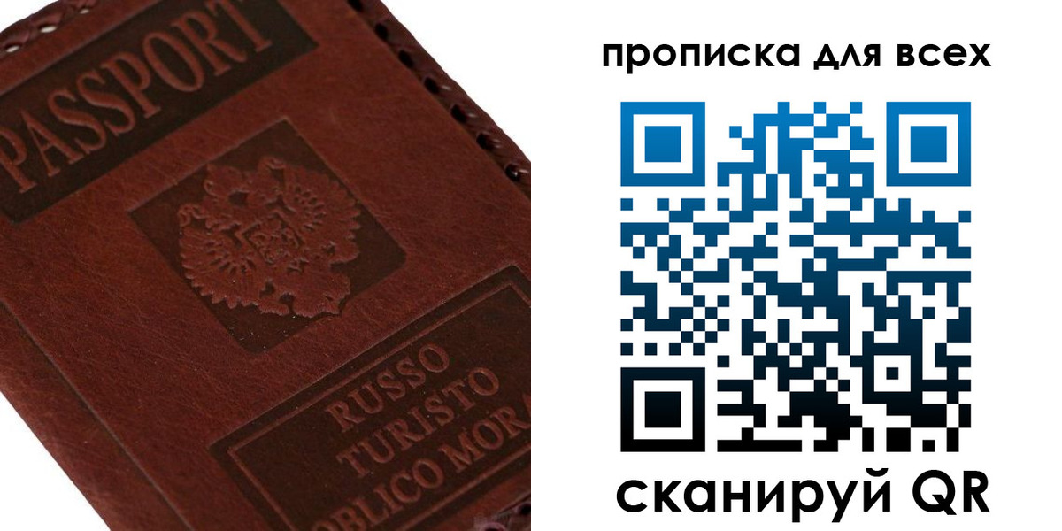 купить прописку в Алдане